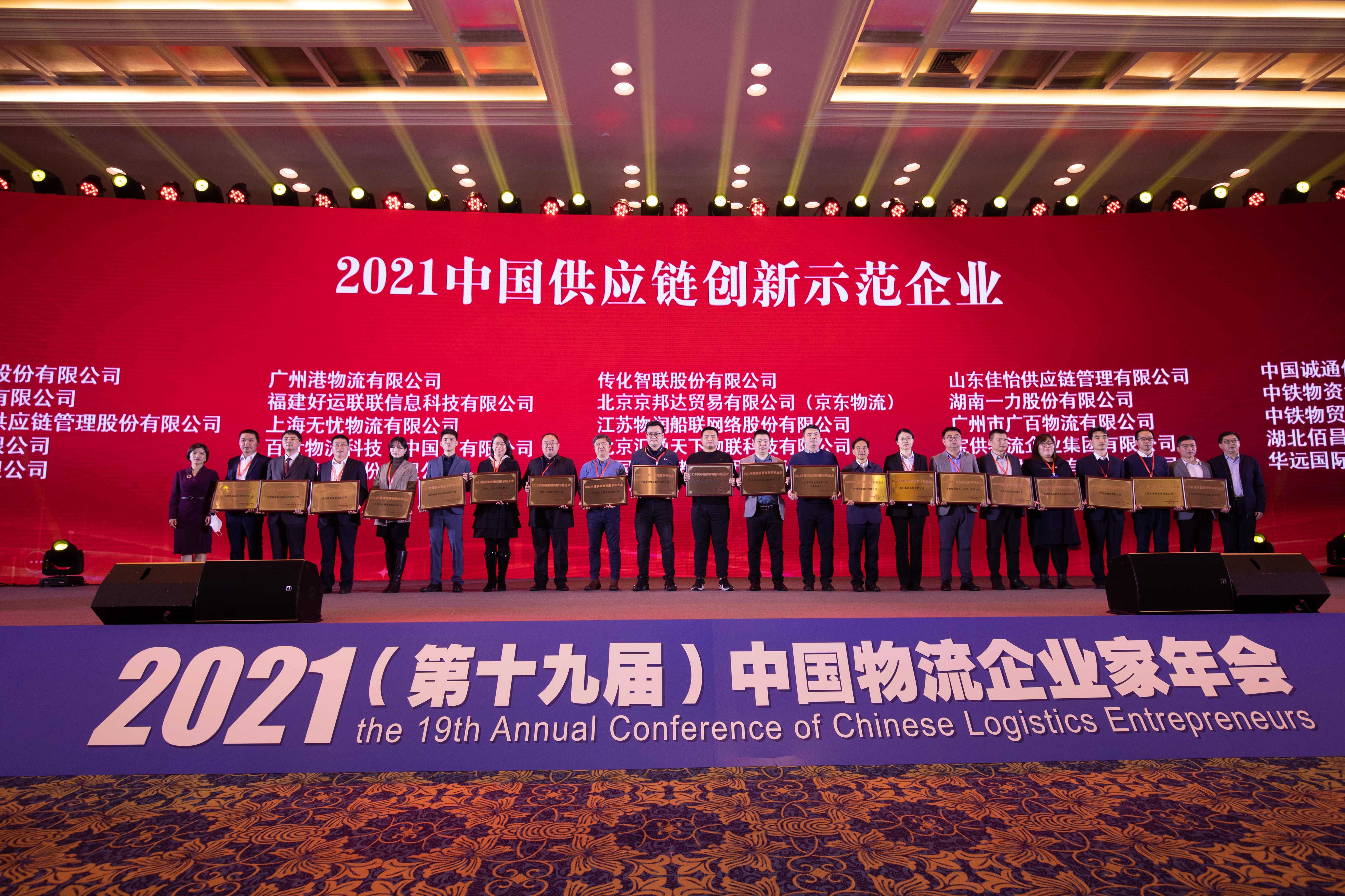 创造供应链新价值 | 象屿股份荣获2021年度“中国供应链创新示范企业”及“中国物流优秀服务商”